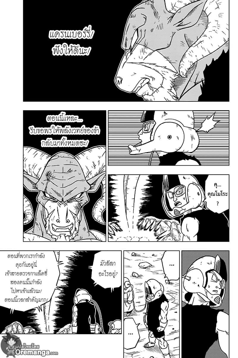 Dragon Ball Super 48-พรของโมโระ