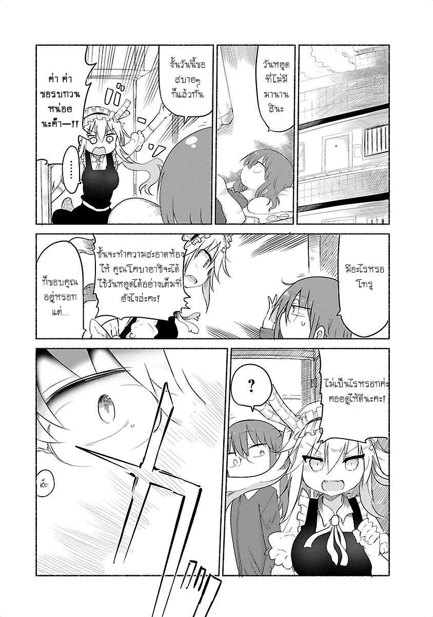 Kobayashi-san Chi no Maid Dragon สาวใช้มังกรของคุณโคบายาชิ 26-โทรุและการแข่งขัน