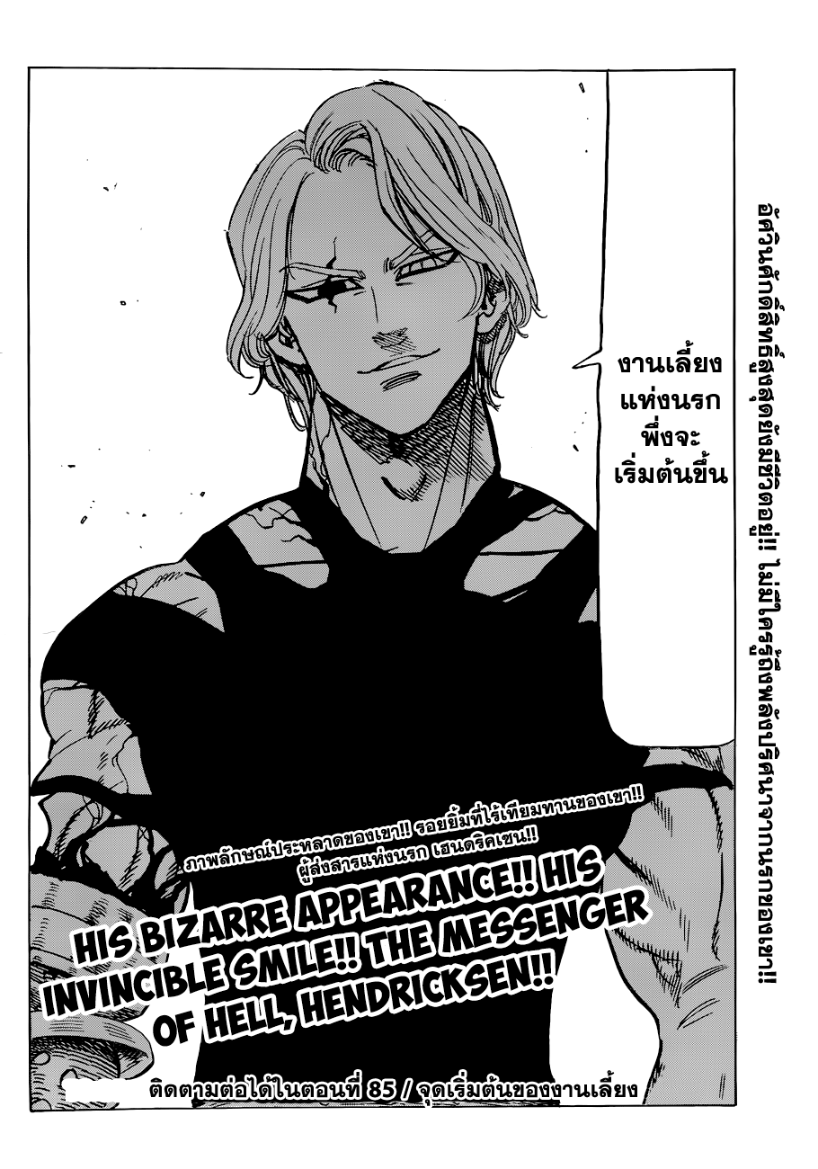 Nanatsu no Taizai 84-ทุกอย่างก็จบลงด้วยดี