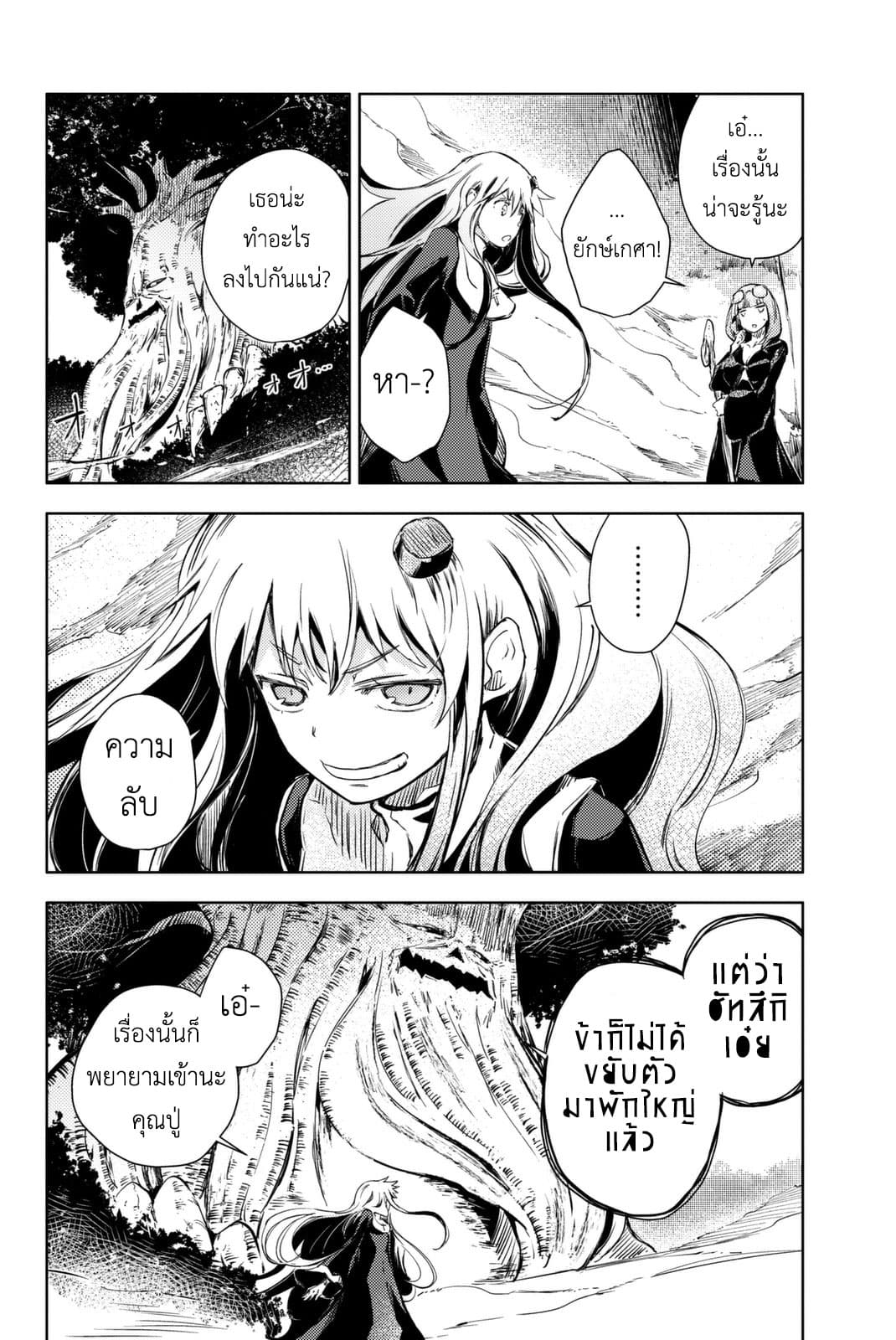 Peach Boy Riverside 10-อุดมคติและความเป็นจริง
