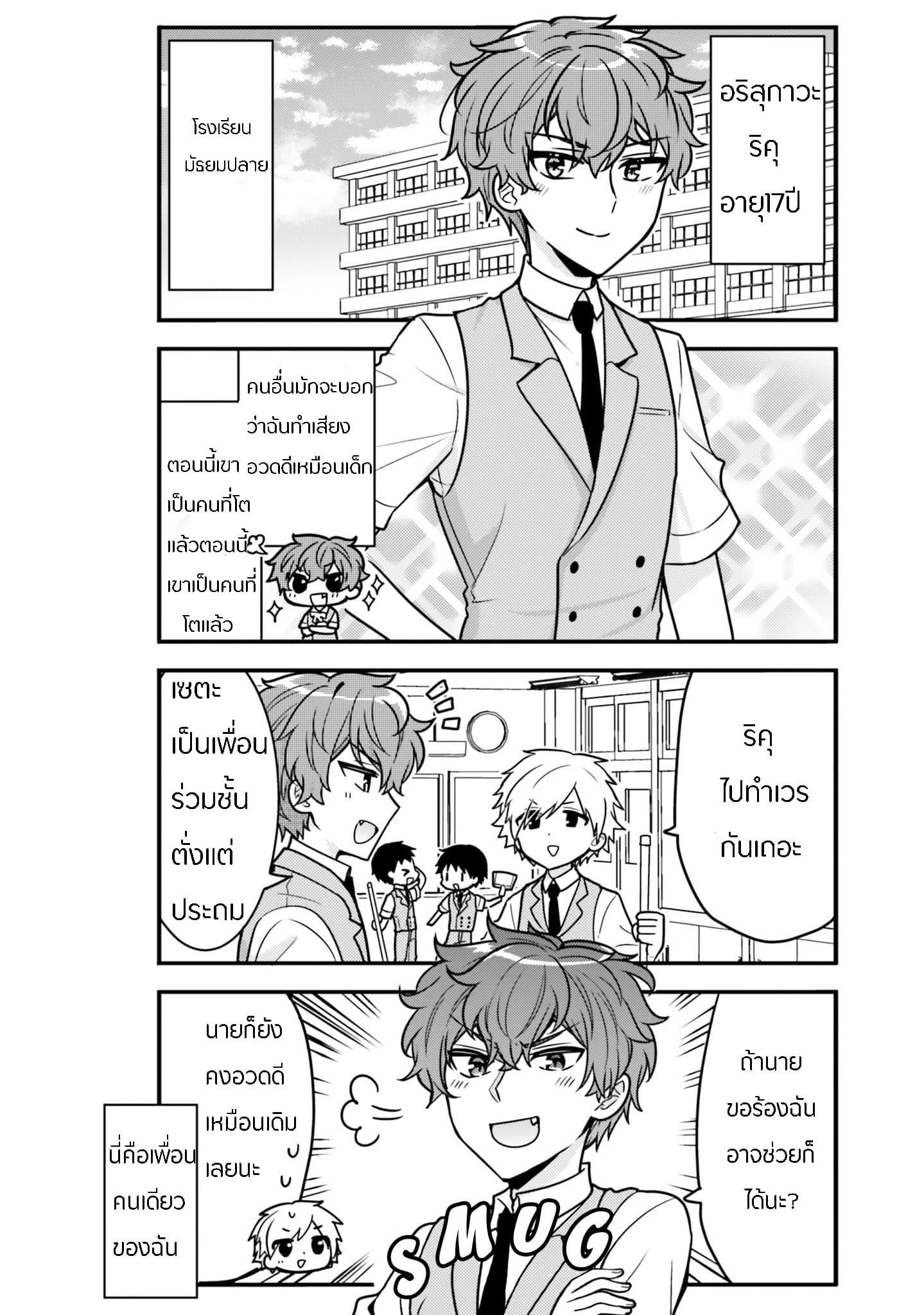 Tekito na Maid no Onee-san to Erasou de Ichizu na Botchan เมดซุ่มซ่ามกับเรื่องราว 10 ปี ของนายน้อยผู้เอาแตใจ 9-9