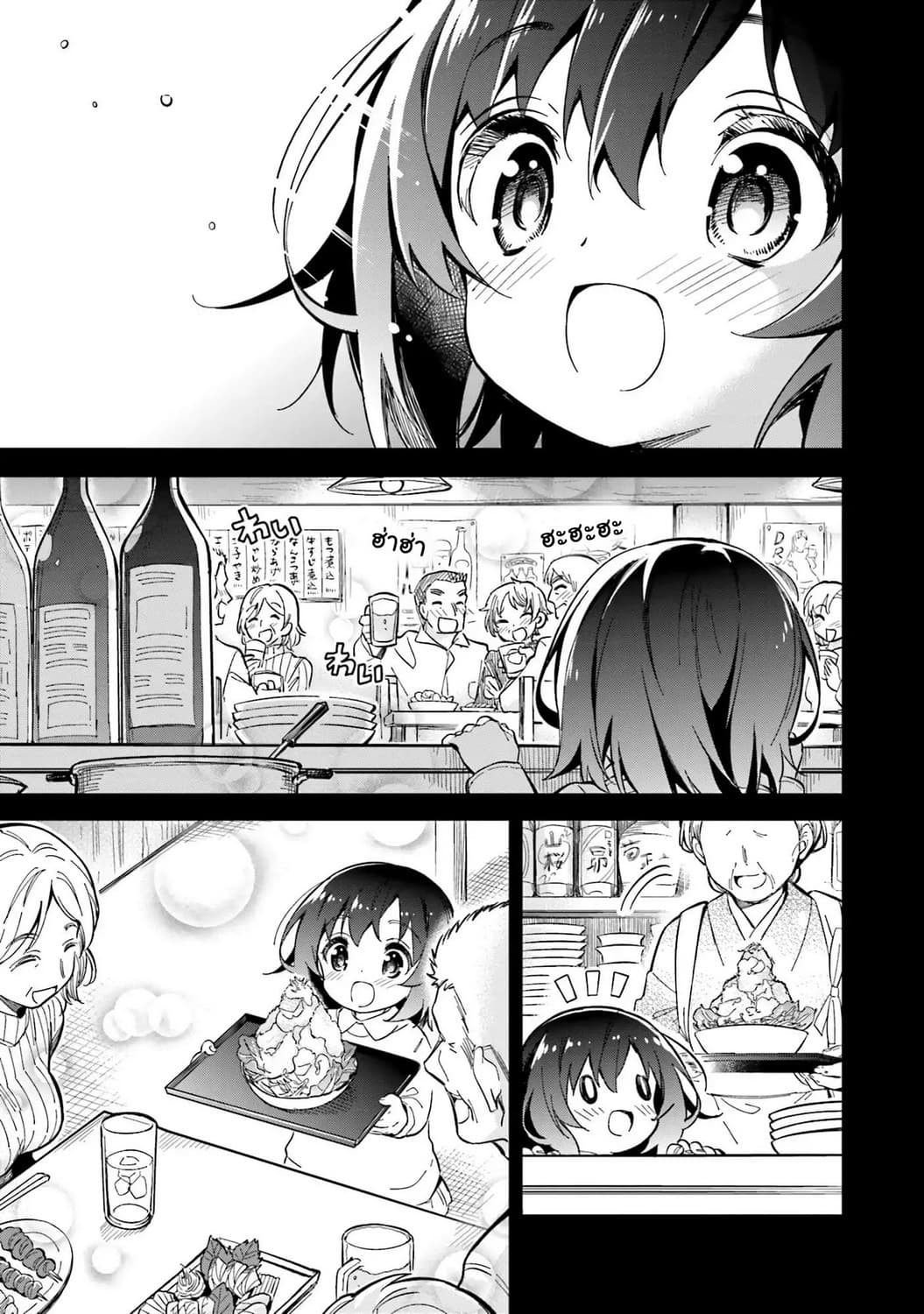Chotto Ippai! 1-ทางกลับบ้านที่ไม่รู้จัก