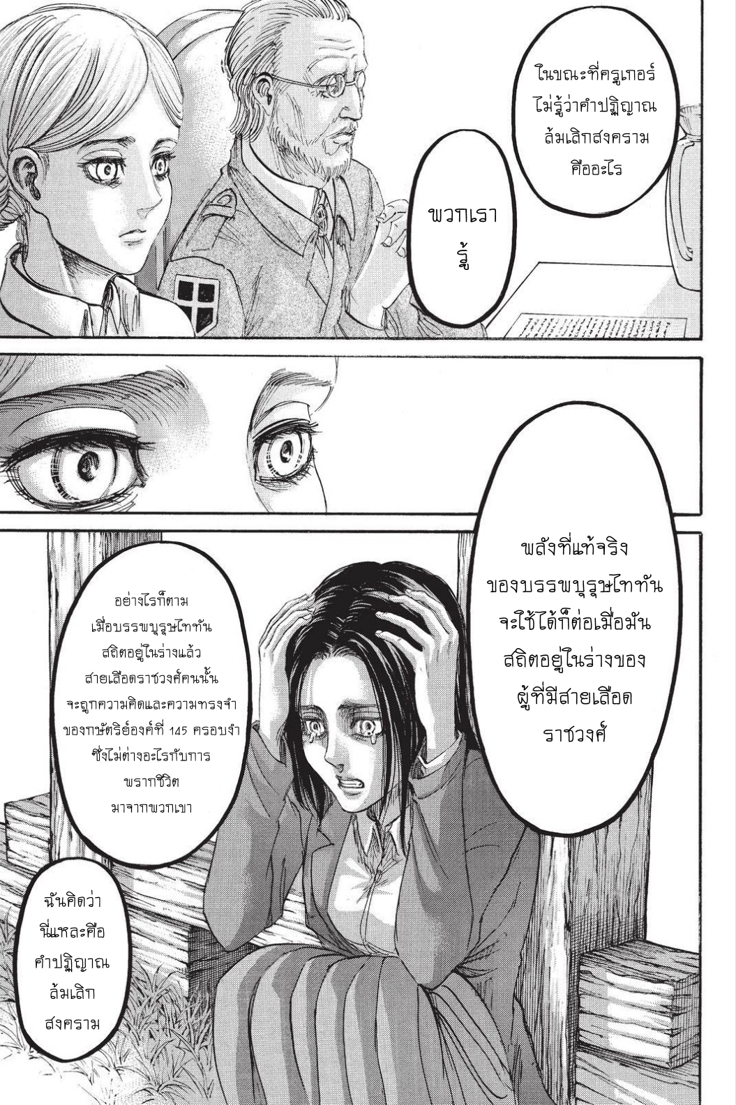 Attack on Titan 89-TH-ประชุม
