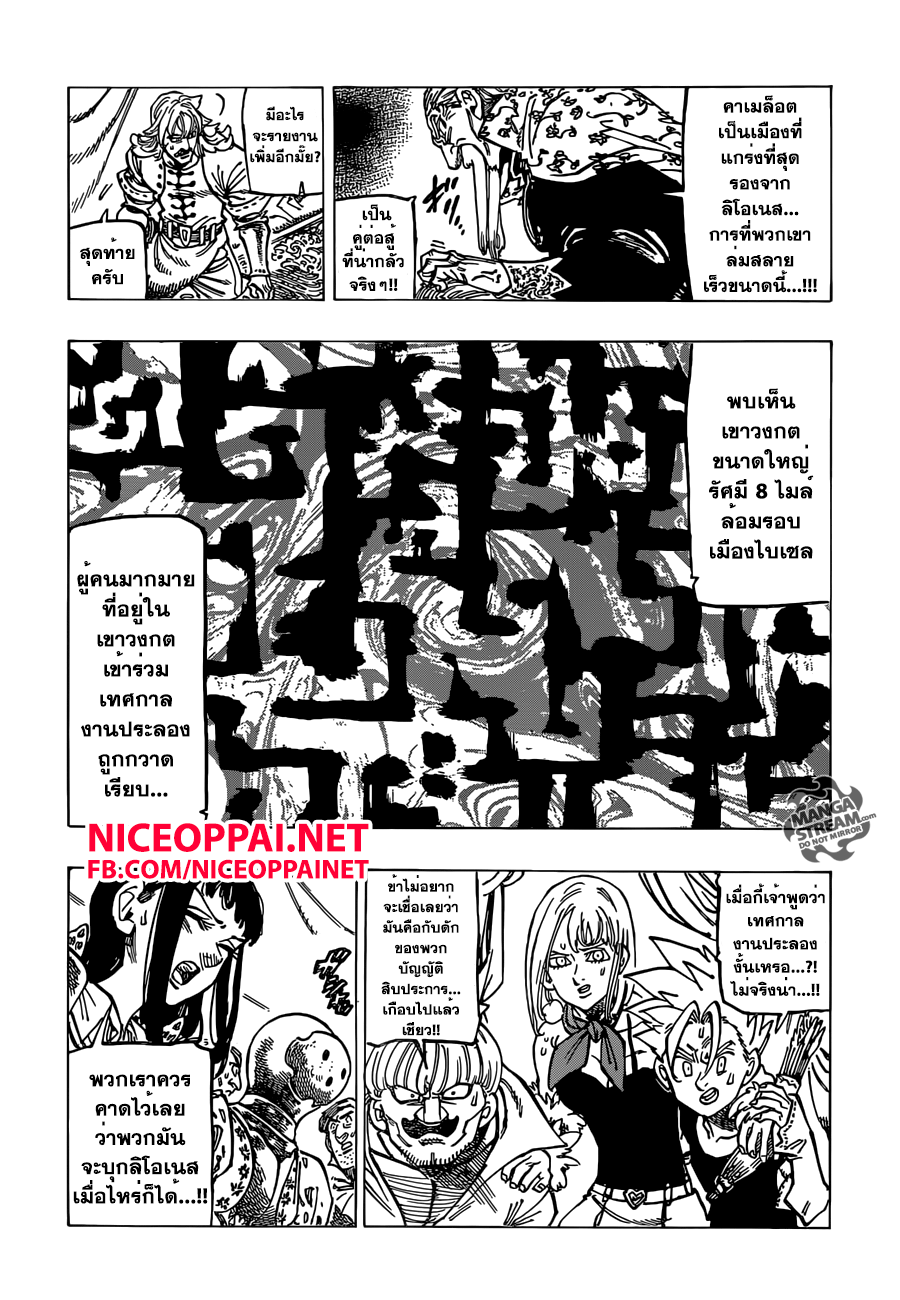 Nanatsu no Taizai 168-แผนการกวาดล้างเหล่าบัญญัติสิบประการ