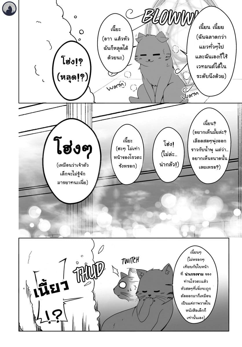 Wanwan Monogatari ~Kanemochi no Inu n shite to wa Itta ga, Fenrir ni shiro to wa Itte nee!~ 8-8