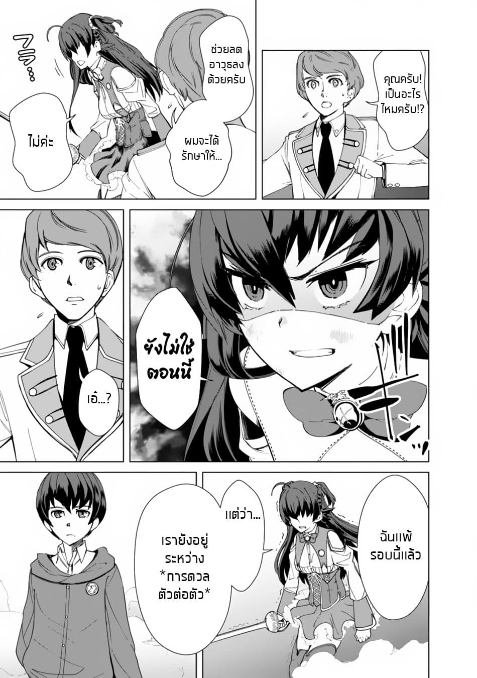 Rettou Me no Tensei Majutsushi Shiitage Rareta Moto Yuusha wa Mirai no Sekai o Yoyuu de Ikinuku 11-11