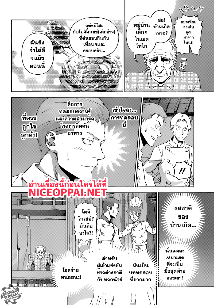 Shokugeki no Soma 284-เชฟที่กำลังจะตาย