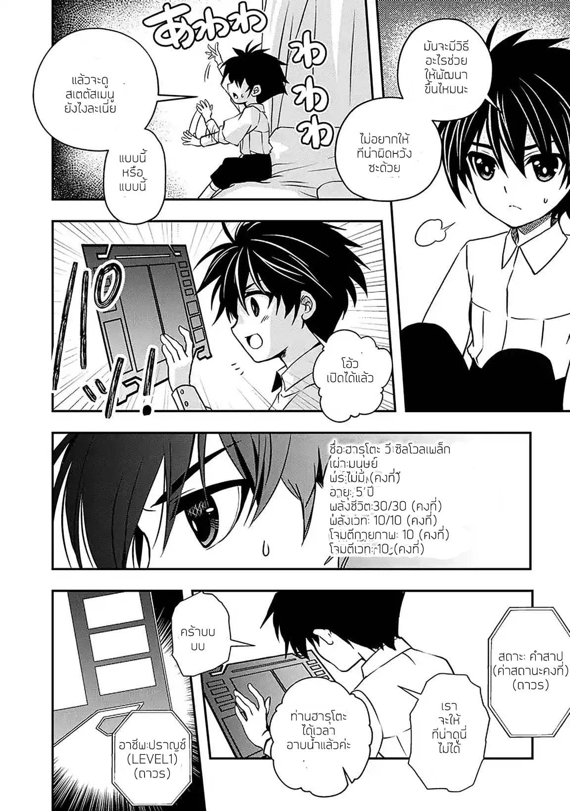 Level 1 no Saikyou kenja ~Noroi de sai kakyuu mahou shika tsukaenaikedo, kami no kanchigai de mugen no maryoku o te ni ire saikyou ni~ 2-เมดของผมคือเหลนของวีรบุรุษ