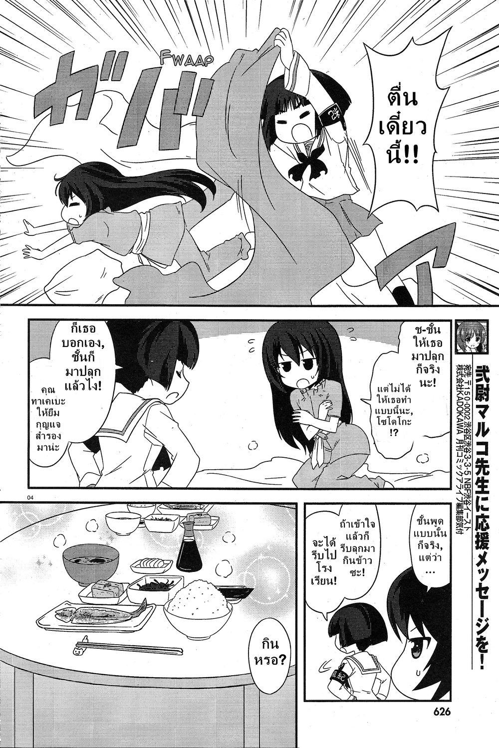 Girls & Panzer - Motto Love Love Sakusen Desu! 19-การตอบแทนบุญคุณของเรย์มาโกะ!