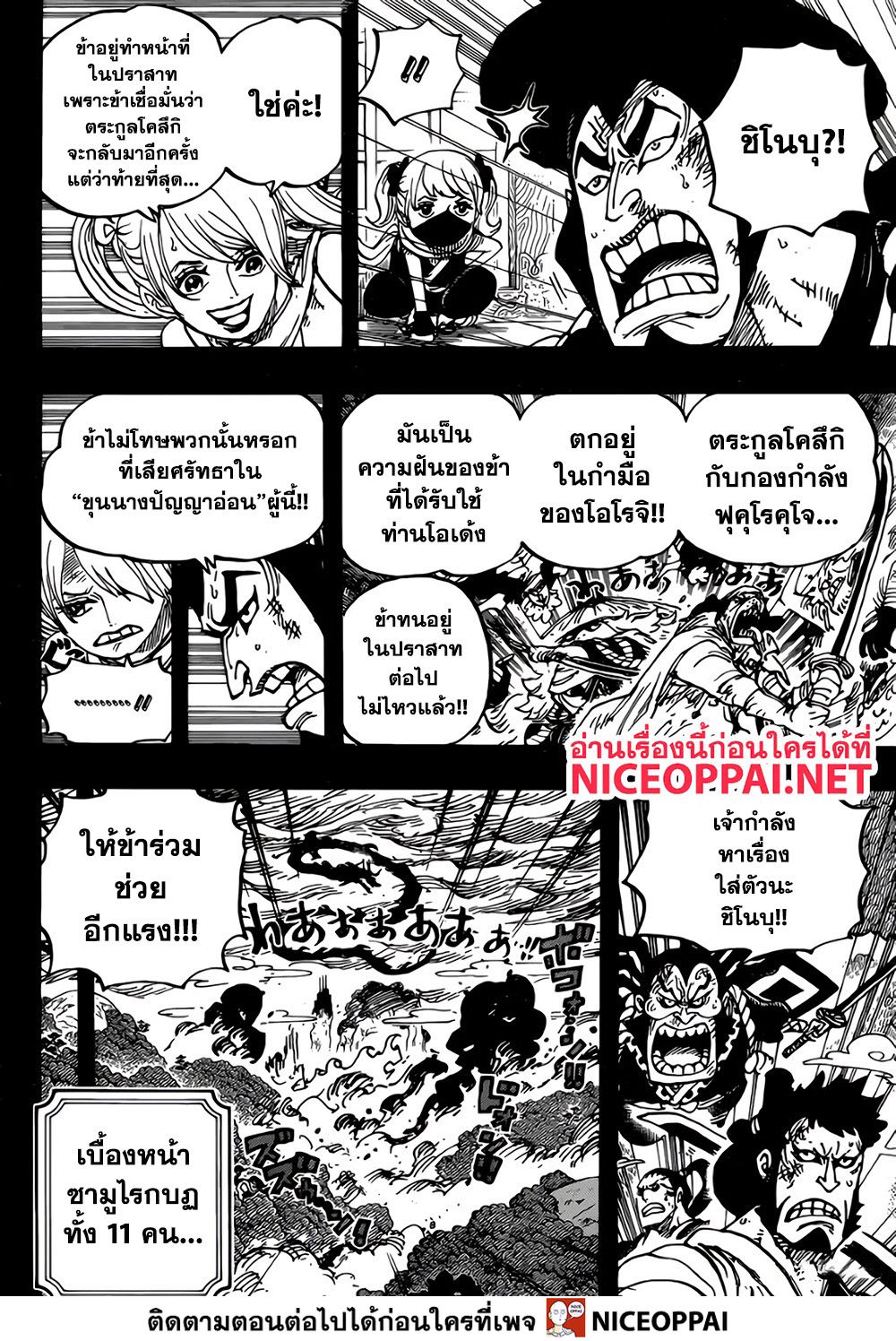 One Piece 970-THTH-โอเด้ง ปะทะ ไคโด