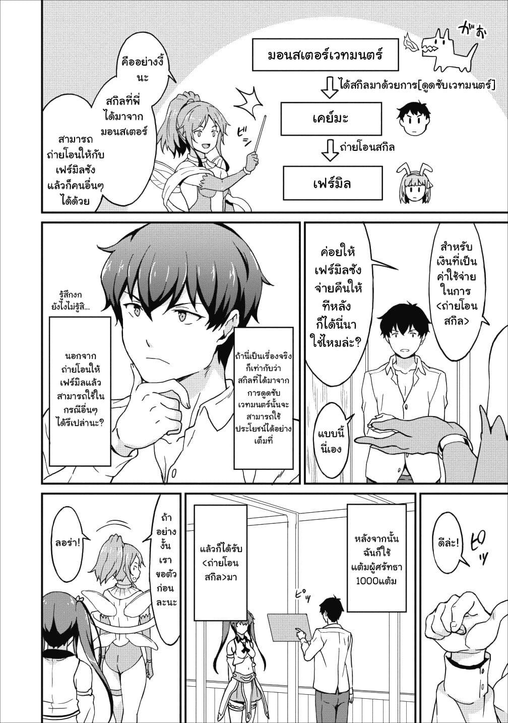 Taberu Dake de Level-Up! Damegami to Issho ni Isekai Musou 9-9