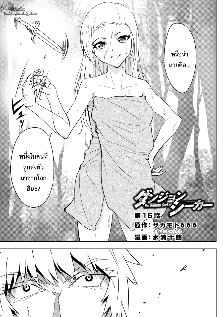 Dungeon Seeker 15-15