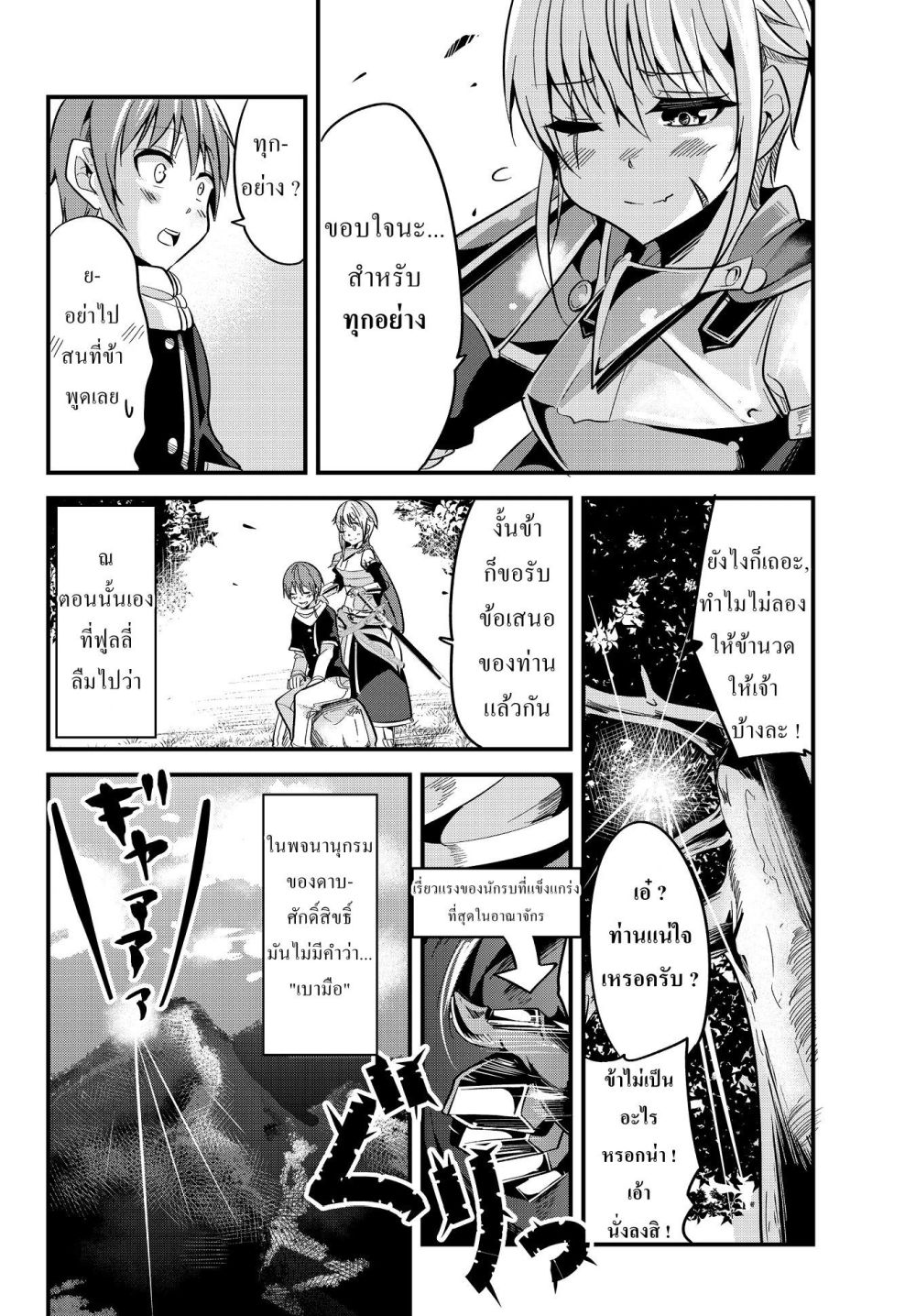 Ima Made Ichido mo Onna Atsukaisareta koto ga nai Onna Kishi wo Onna Atsukai suru หน้าท้องคุณอัศวิน 13-13