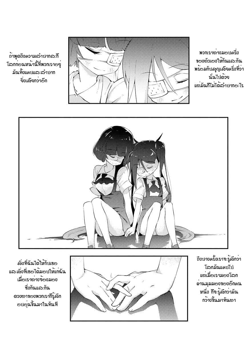 Tousaku Shoujo Shoukougun 2-My Eyeballs Told Me To Dedicate Everything I Have To You Part 2
