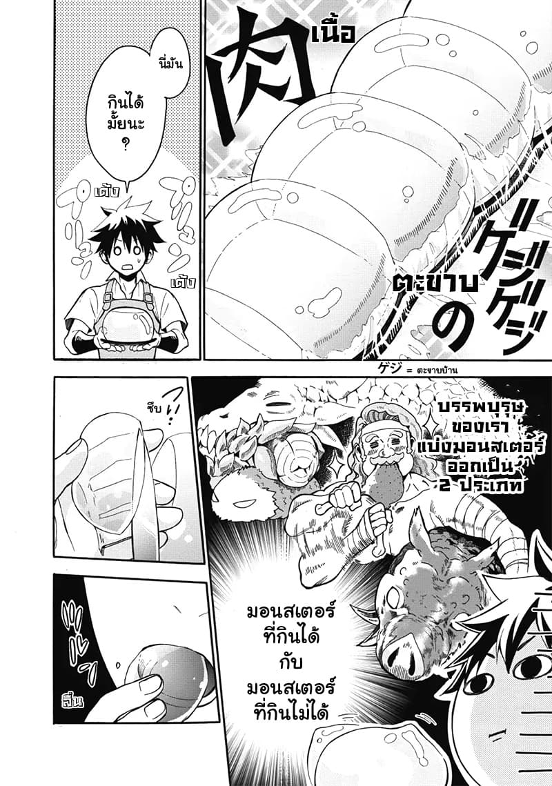 Boken-ka ni Narou! ~ Sukiruboodo de Danjon Kouryaku ~ 2-2