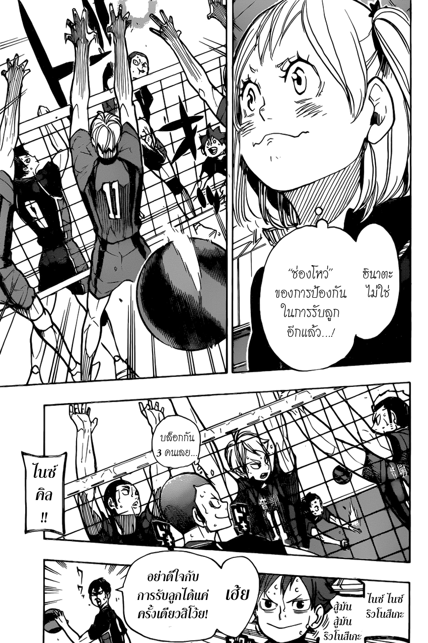 Haikyuu!! 302-กรงเล็บแมว