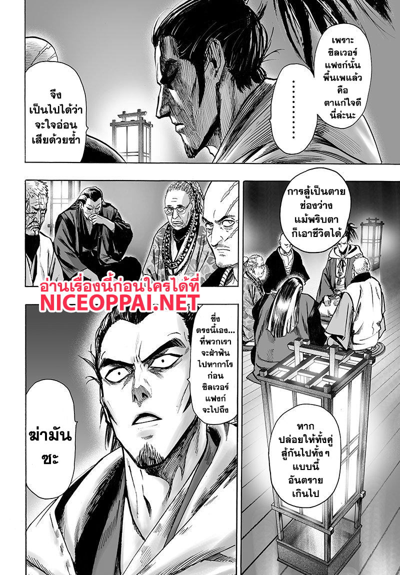 One Punch Man 69-เซลล์มนุษย์ประหลาด