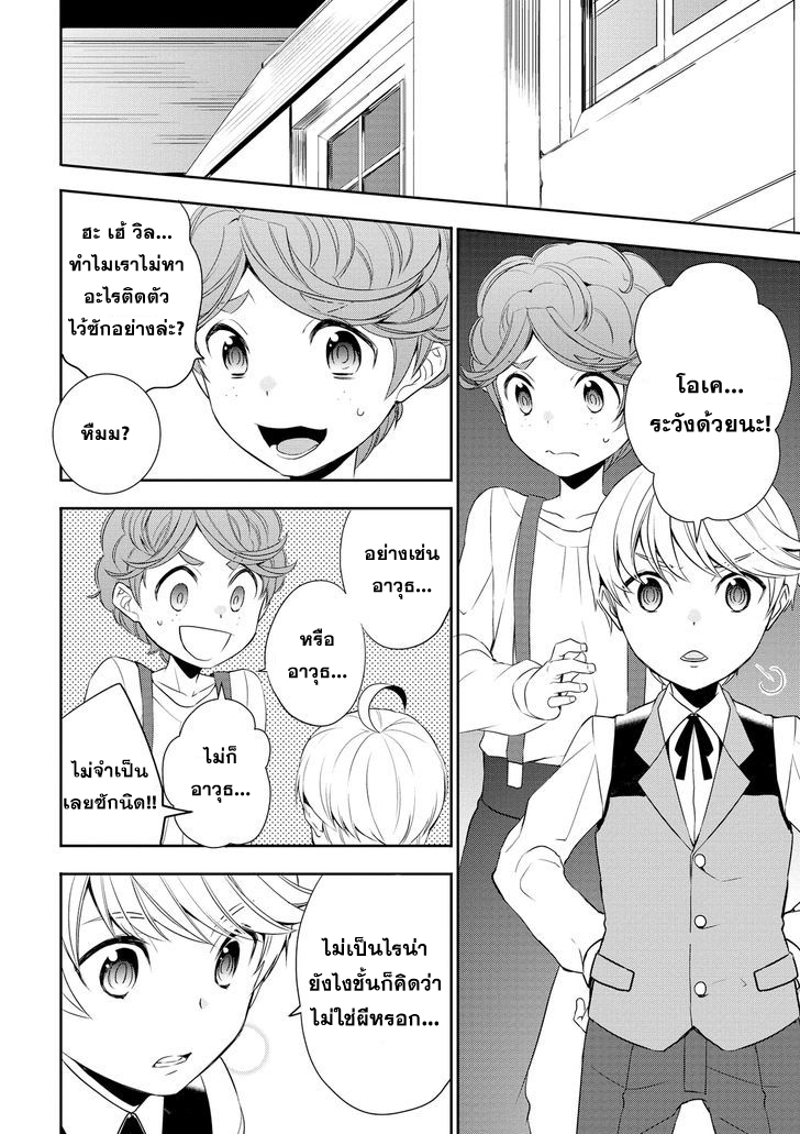 Tenseishichatta yo (Iya, Gomen) 14-เซฟิส