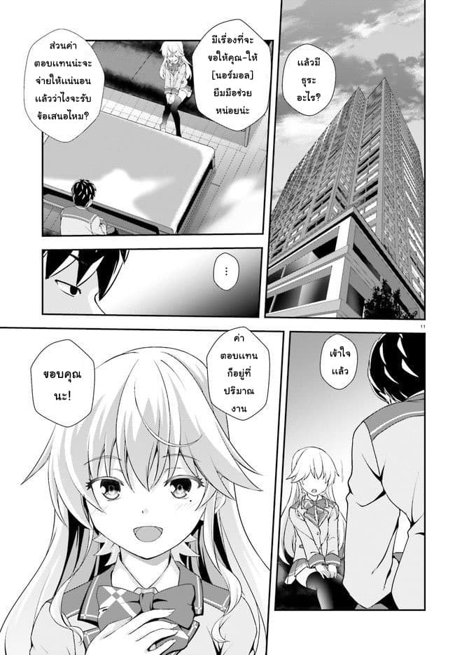 Nishino Gakunai Caste Saikai Ni Shite Ino Sekai Saikyo No Shonen 2-นินิชิโนะกับโรส