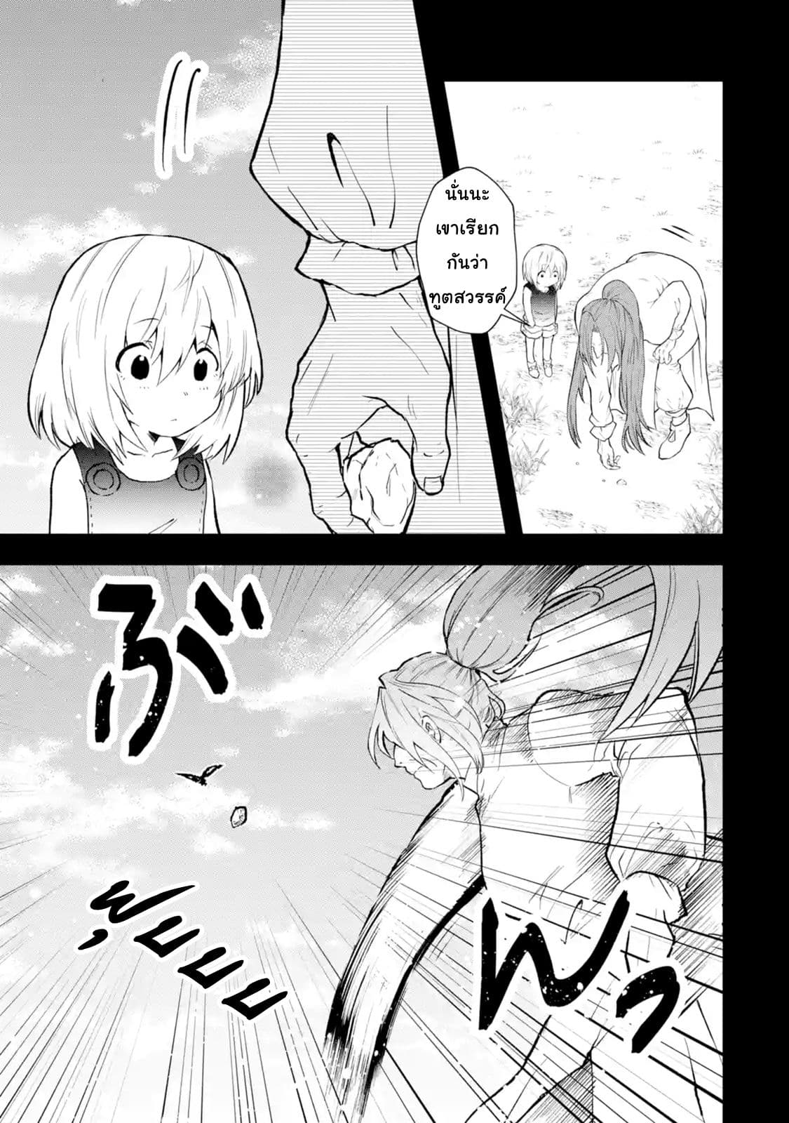 That Inferior Knight, Actually Level 999  อัศวินผู้ต่ำต้อยคนนั้น เลเวล 999 2.2-2.2