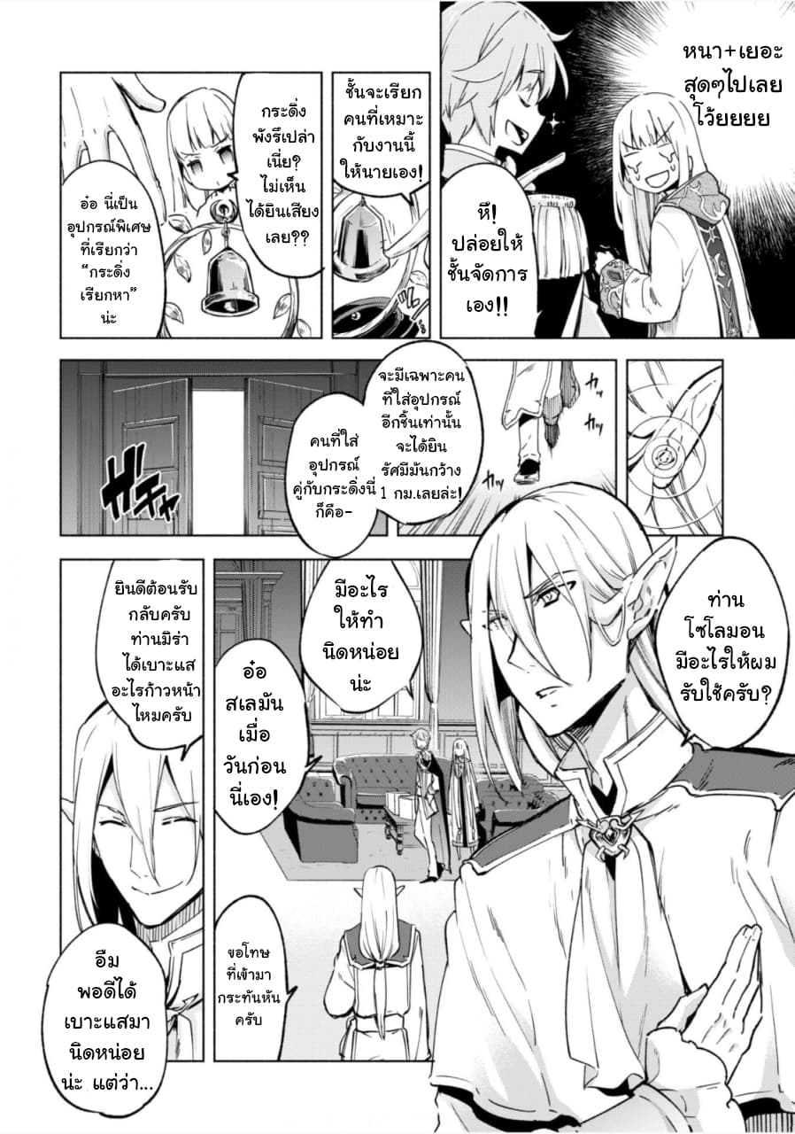 Kenja no Deshi wo Nanoru Kenja ปราชญ์โลลิฯ 24-กลุ่มคนที่โจมตีภูติ