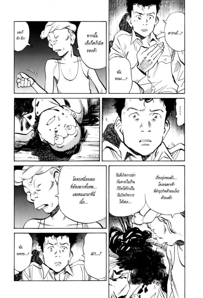 Billy Bat 5-ศพที่ถูกรถทับ