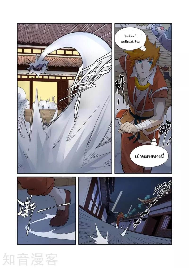 Tales of Demons and Gods 206-206
