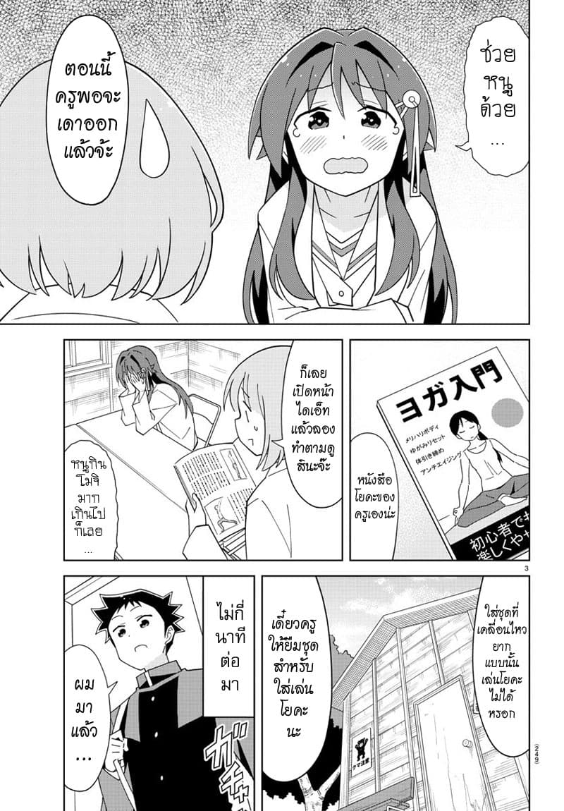 Atsumare! Fushigi Kenkyubu 160-ความแปลกของโยคะ