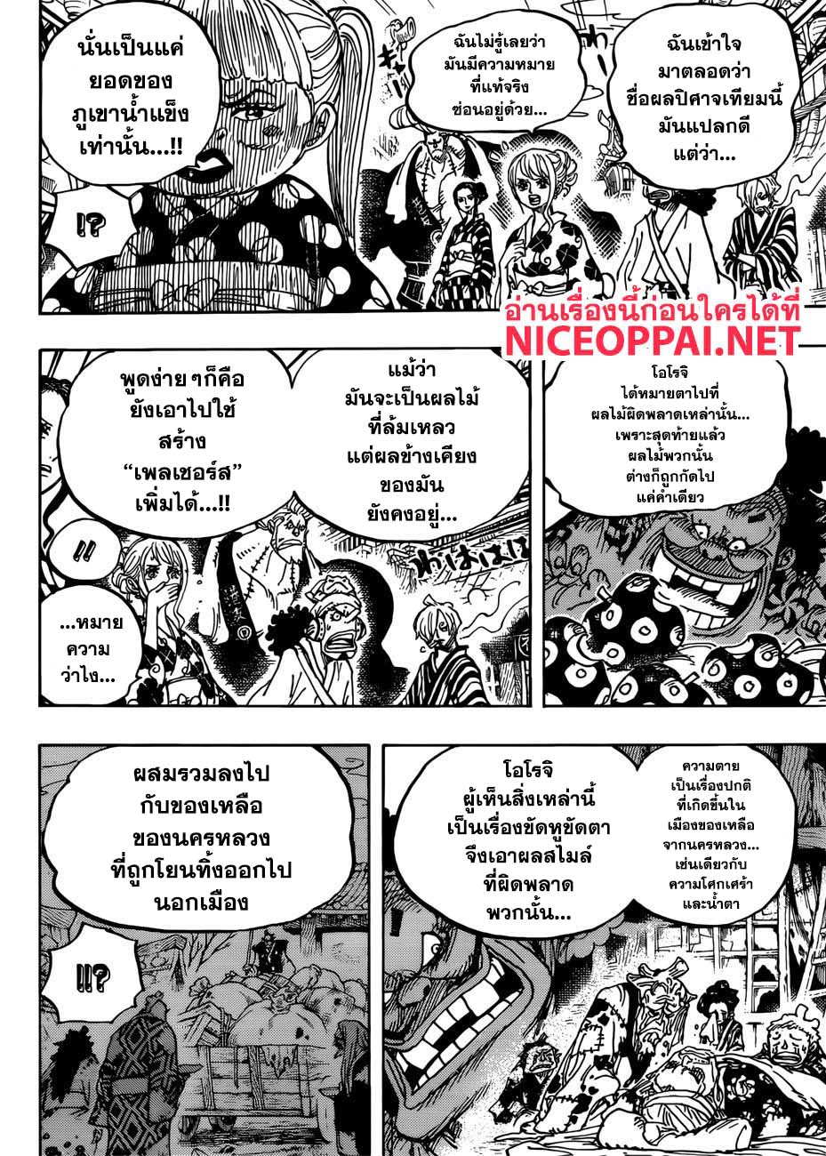 One Piece 943-SMILE