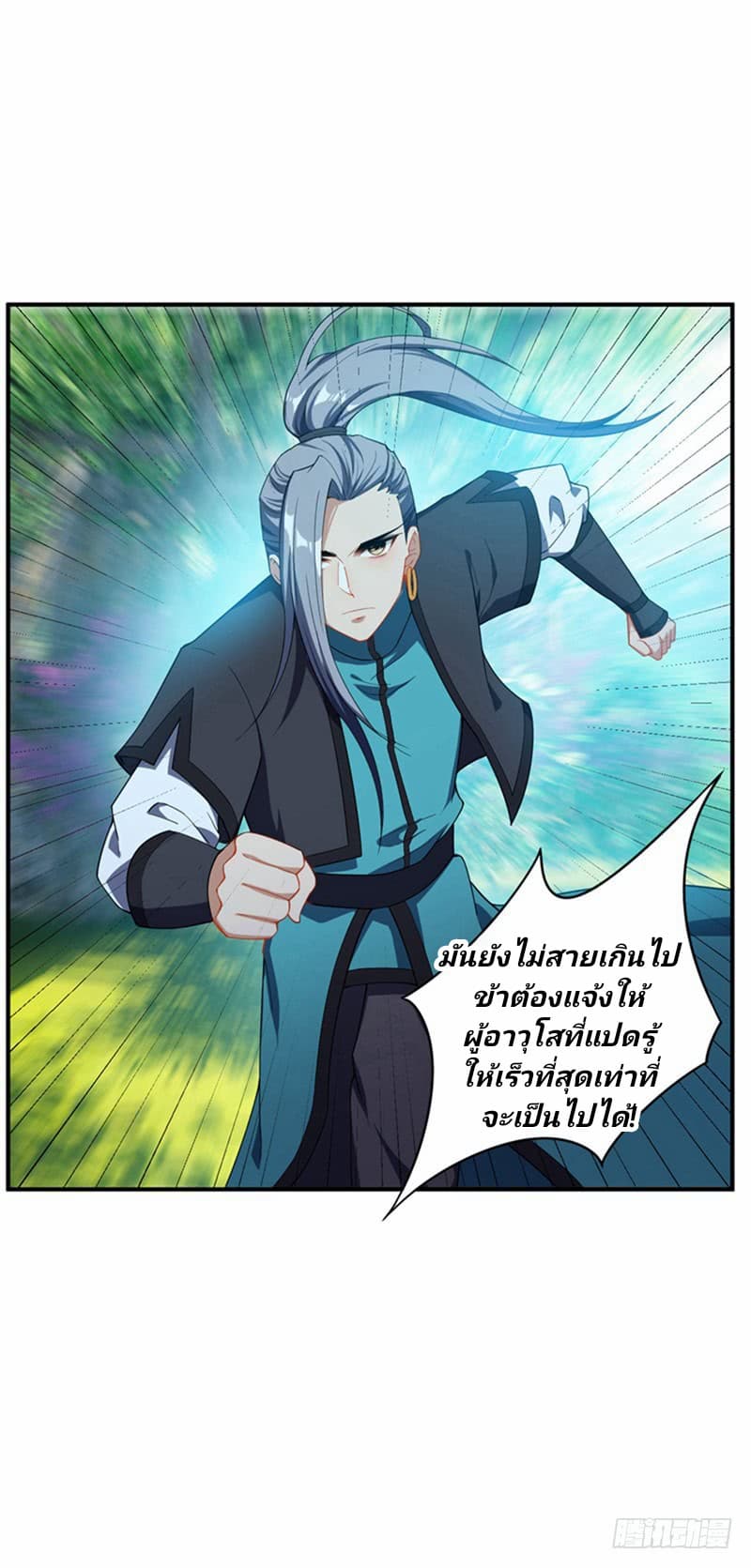 Rise of The Demon King รุ่งอรุณแห่งราชาปีศาจ 32-32