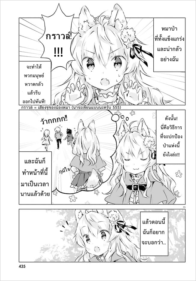 Chiisana Mori no Ookami-chan 2-2