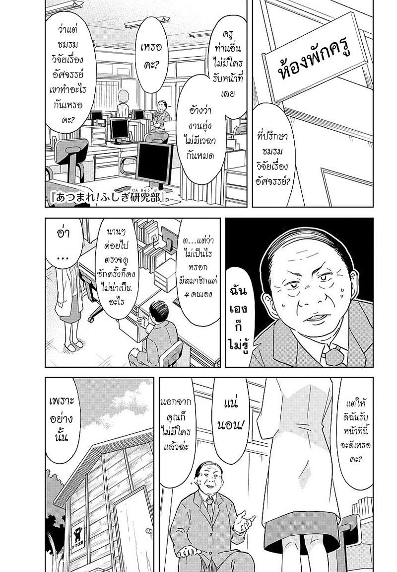 Atsumare! Fushigi Kenkyubu 20-ความอัศจรรย์ของครูที่ปรึกษา