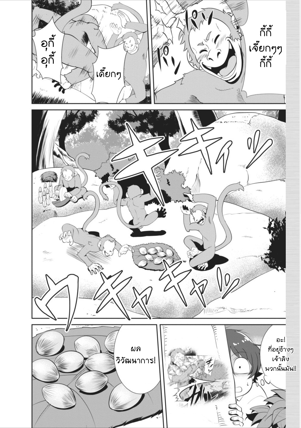 Shinka no Mi ~Shiranai Uchi ni Kachigumi Jinsei~ 1-ผลไม้ วิวัฒนาการ