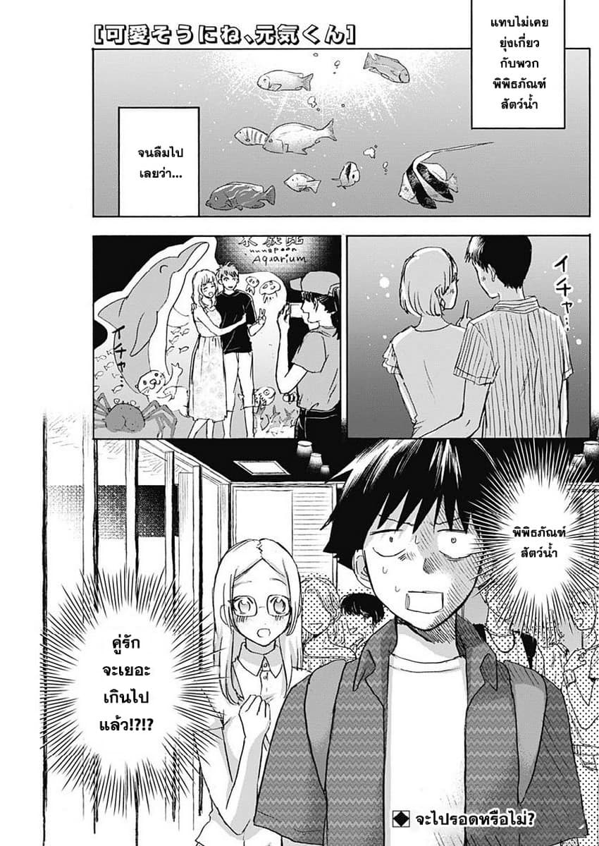 Kawaisou ni ne, Genki-kun 24-พิพิธภัณฑ์สัตว์น้ำ