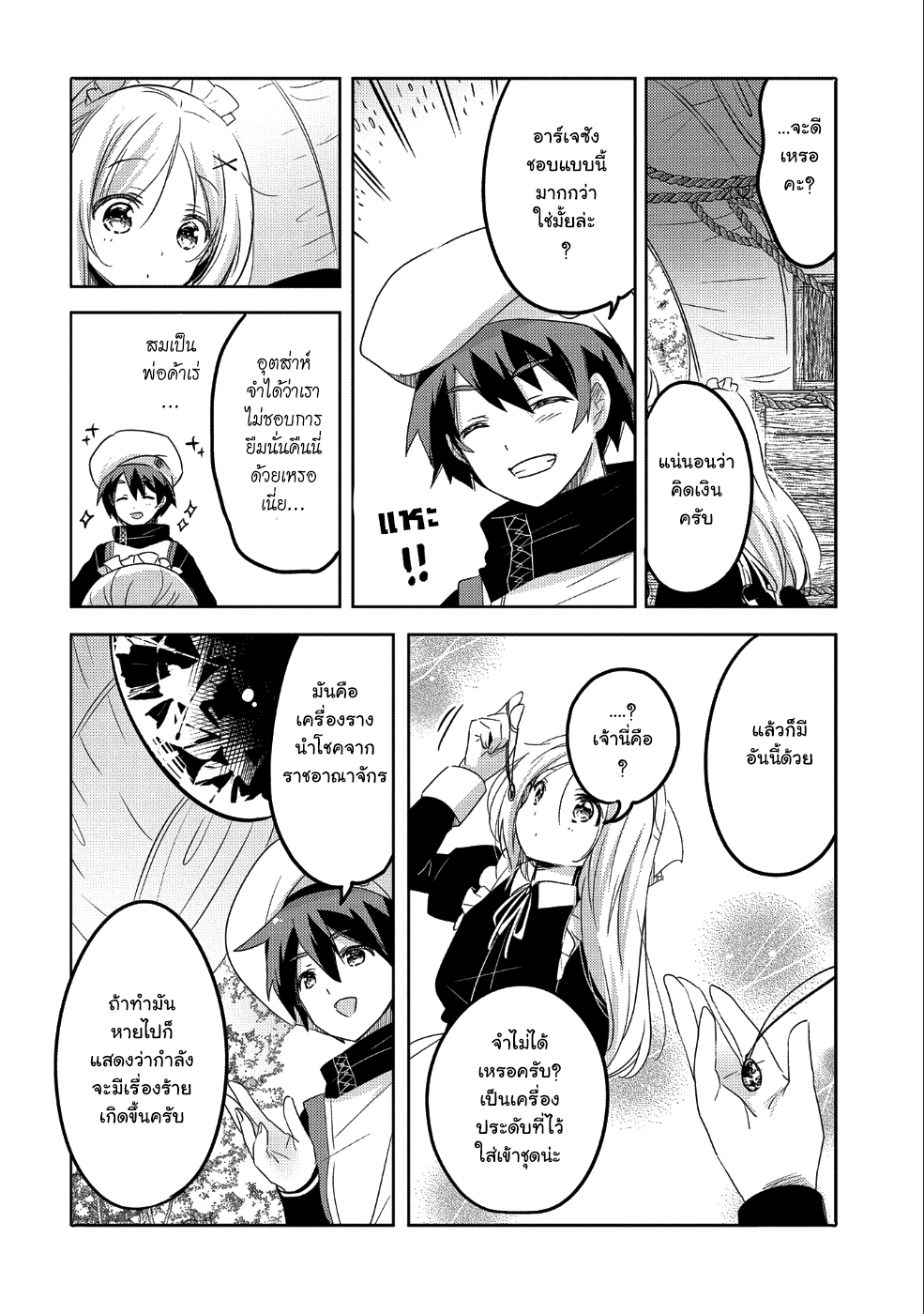 Tensei Kyuuketsukisan wa Ohirune ga Shitai 24-24