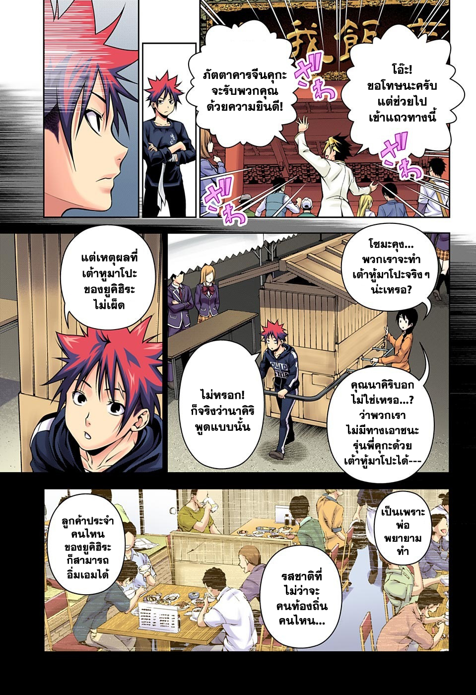 Shokugeki no Soma 128-จุดบอด
