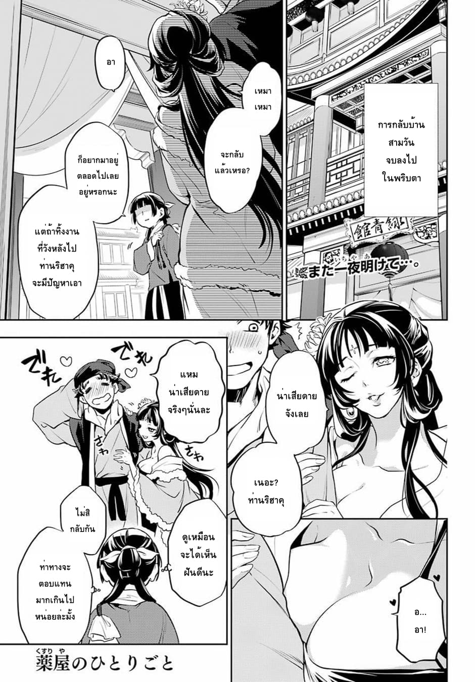 Kusuriya no Hitorigoto 13-เข้าใจผิด