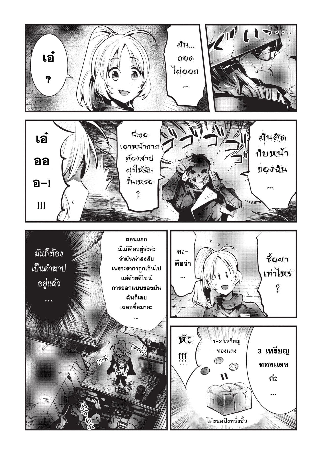 Nozomanu Fushi no Boukensha 4-เข้าเมือง
