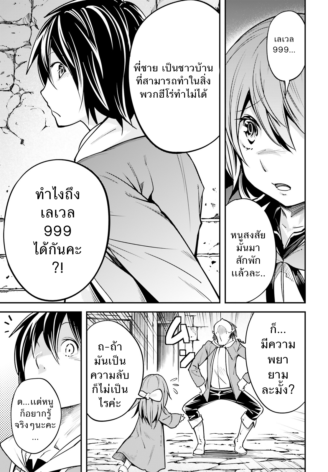 LV999 no Murabito 5-ปีศาจกับมนุษย์