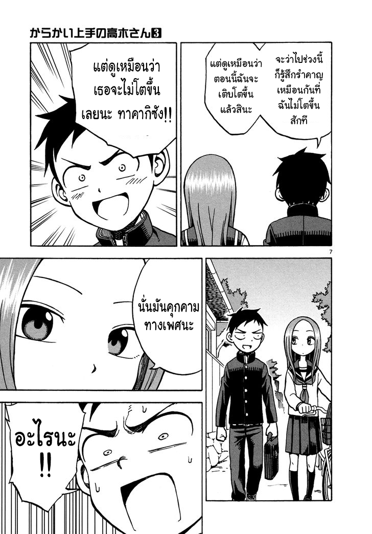 Karakai Jouzu no Takagi-san 20-ใครสูงที่สุด