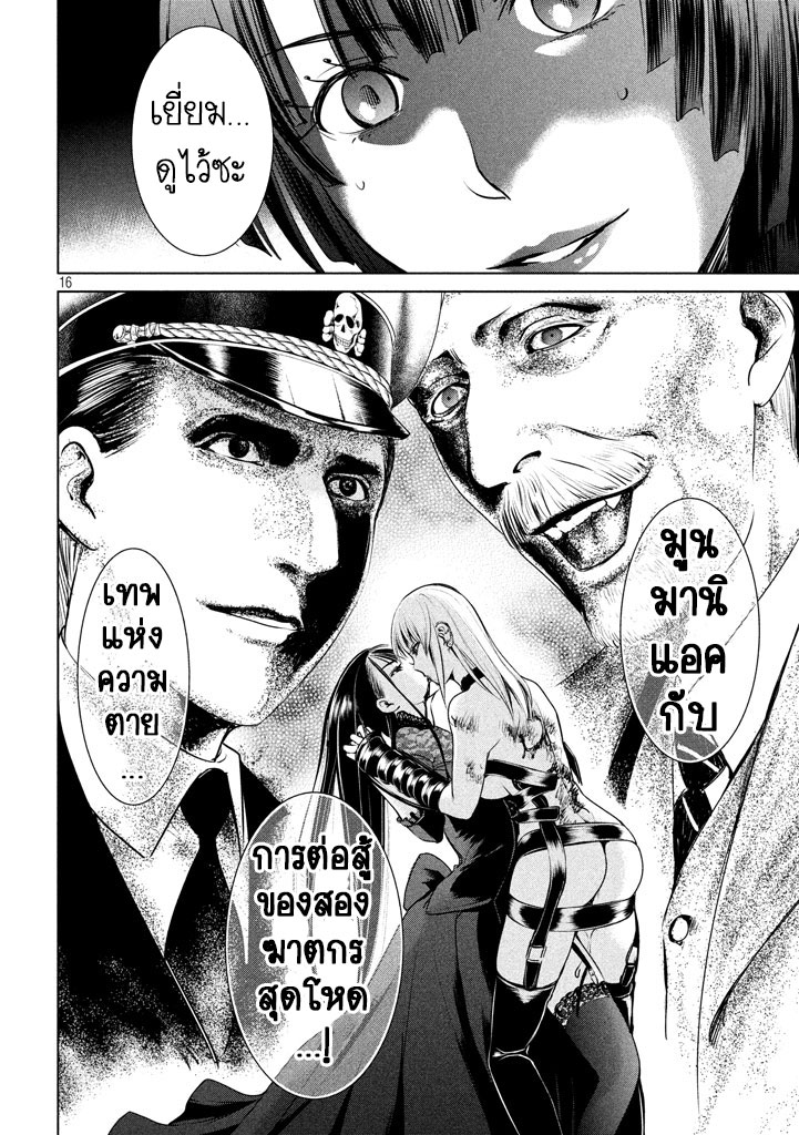 Satanophany 27-มูน มานิแอค ปะทะ เทพแห่งความตาย