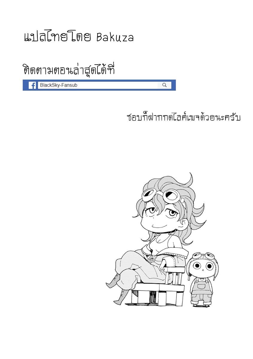 Asebi to Sora Sekai no Boukensha 24-อาเซบิและยูริ