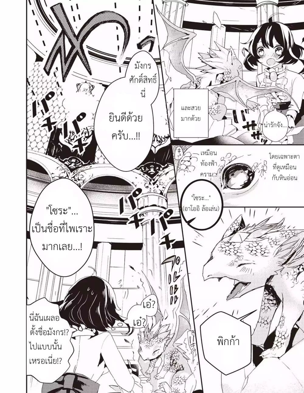 Baby Dragon Sitter นั่งเลี้ยงมังกรที่ต่างโลก 1-1