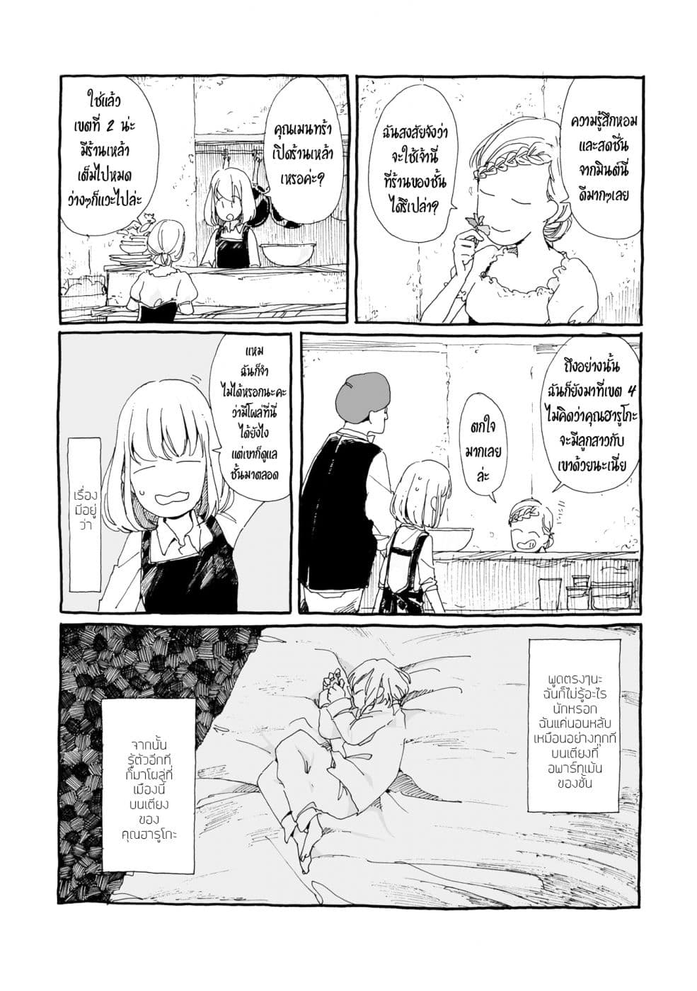 Samenai Machi no Kissaten 2-ยังไงก็เถอะเอาเปปเปอร์มินต์สักหน่อยสิ N
