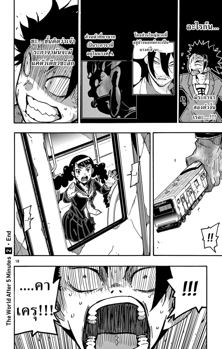 Gofun-go no Sekai 16-16