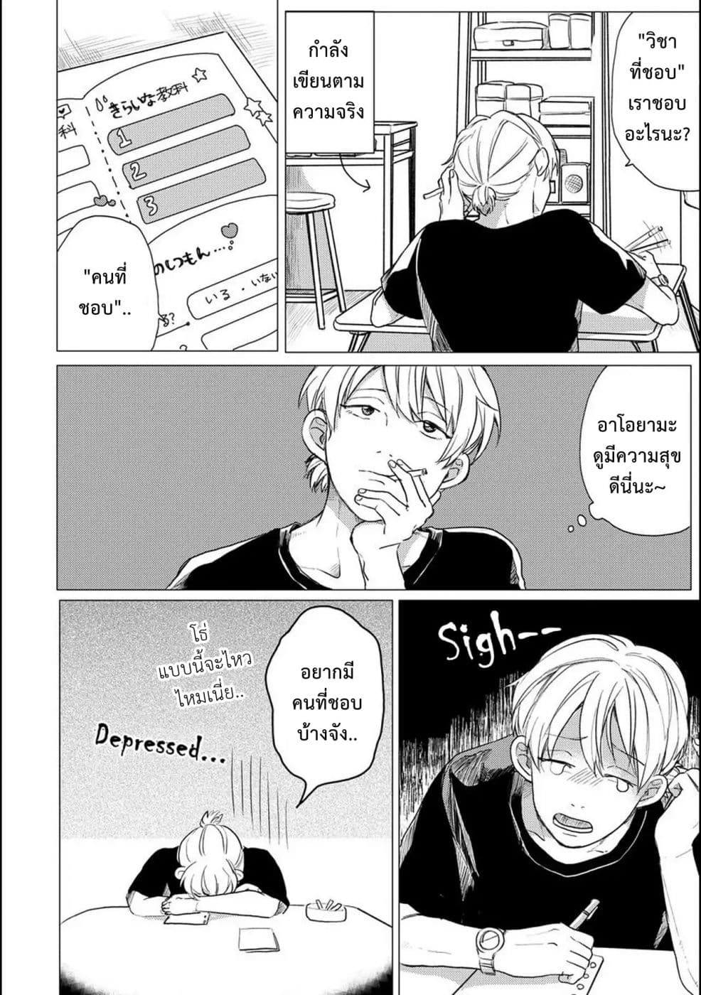 Aoi-san wa 16-sai Toshishita คุณอาโออิอายุน้อยกว่าผม 16 ปี 3-3