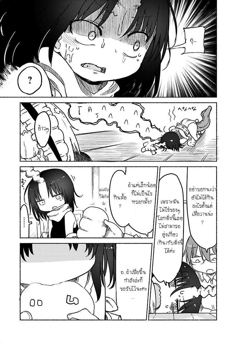 Kobayashi-san Chi no Maid Dragon สาวใช้มังกรของคุณโคบายาชิ 24-โทรุและเอลม่า