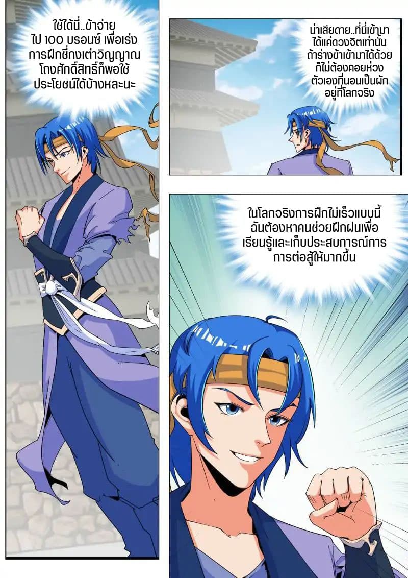 A God's Ascension ข้ามเวลาเกิดใหม่ในร่างตัวร้ายกลายเป็นเทพ 22-22