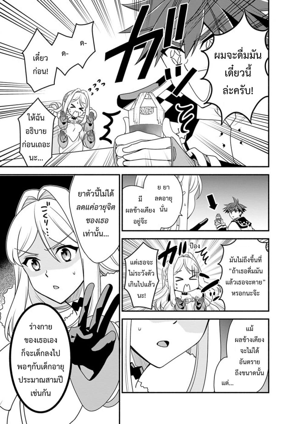 Doryoku Shisugita Sekai Saikyou no Butouka ha, Mahou Sekai wo Yoyuu de Ikinuku. 16-16