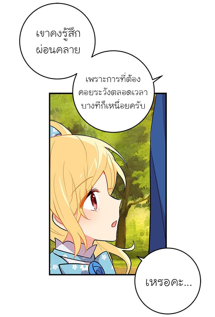I Am a Child of This House ฉันคือลูกบ้านหลังนี้ 11-11